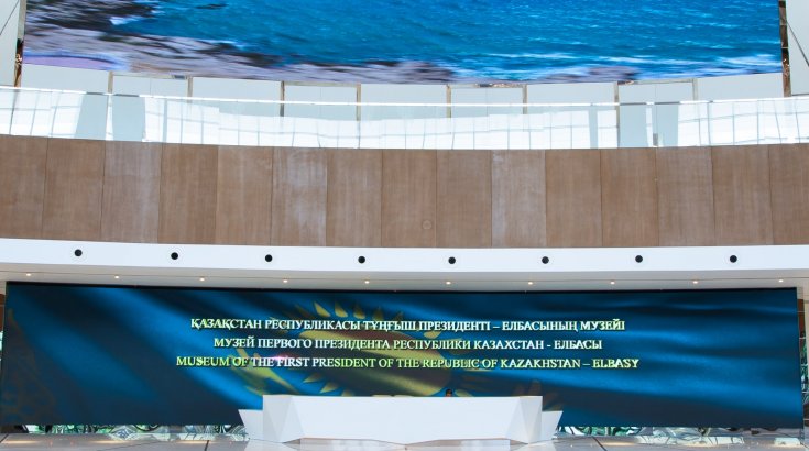 Музей библиотеки Елбасы-Первого Президента Республики Казахстан